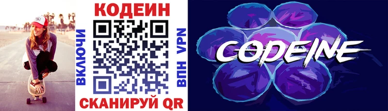 Кодеиновый сироп Lean Purple Drank  Новоаннинский 